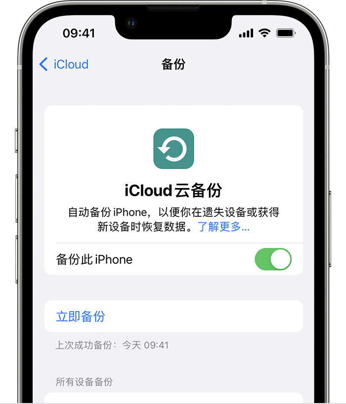 如何为 iPhone 14 备份重要数据?
