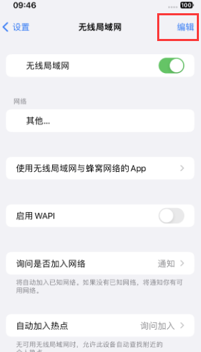 温泉苹果Wifi维修分享iPhone怎么关闭公共网络WiFi自动连接 