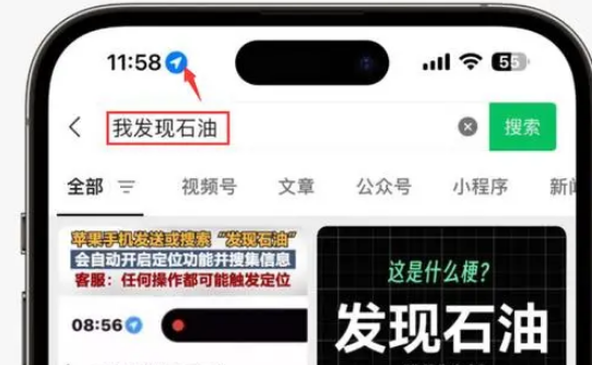 温泉苹果客服中心分享iPhone 输入“发现石油”触发定位