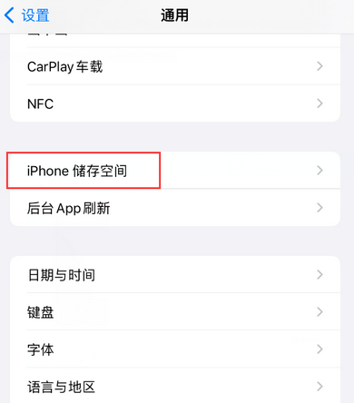 温泉iPhone系统维修分享iPhone储存空间系统数据占用过大怎么修复 