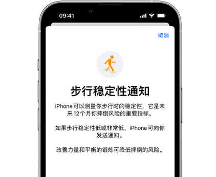 温泉iPhone手机维修如何在iPhone开启'步行稳定性通知'