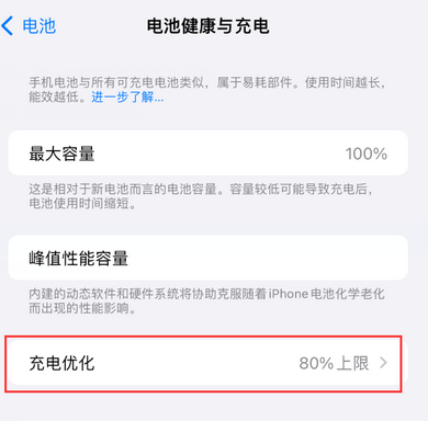 温泉苹果15充电维修分享如何在iPhone15上设置充电上限