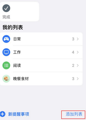 温泉苹果14维修店分享iPhone14如何设置主屏幕显示多个不同类型提醒事项