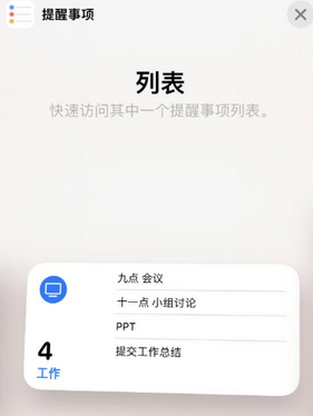 温泉苹果14维修店分享iPhone14如何设置主屏幕显示多个不同类型提醒事项