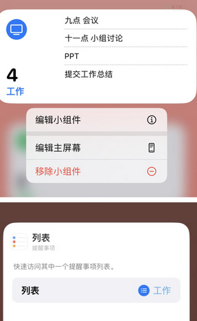 温泉苹果14维修店分享iPhone14如何设置主屏幕显示多个不同类型提醒事项