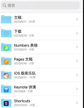 温泉apple维修中心分享iPhone文件应用中存储和找到下载文件