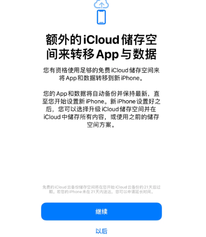 温泉苹果14维修网点分享iPhone14如何增加iCloud临时免费空间