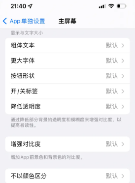 温泉苹果14服务点分享iPhone14如何单独设置App