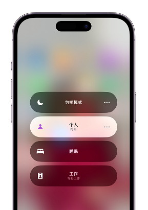 温泉苹果14维修中心分享在iPhone14上定制个人专注模式 