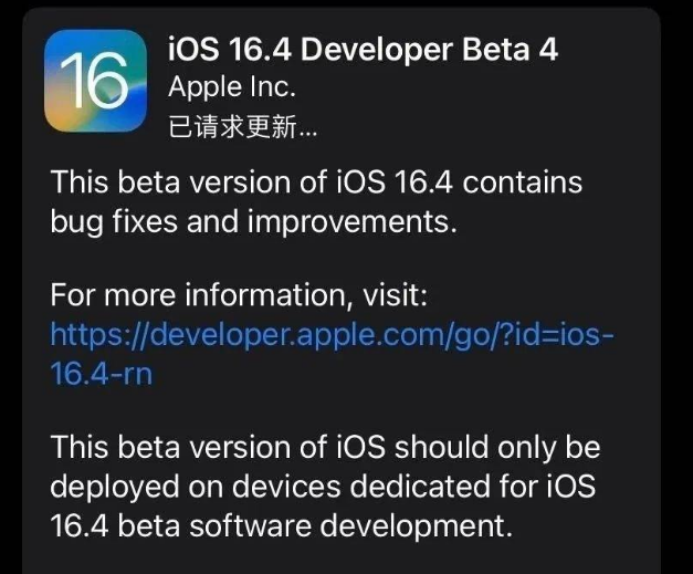 温泉苹果维修网点分享iOS 16.4 beta 4更新内容及升级建议 