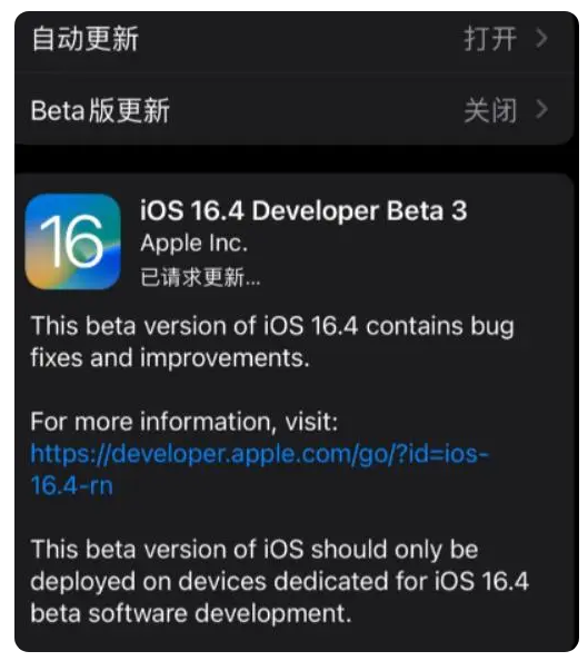 温泉苹果手机维修分享：iOS16.4Beta3更新了什么内容？ 