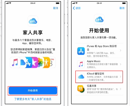 温泉苹果14维修分享：iPhone14如何与家人共享iCloud储存空间？ 