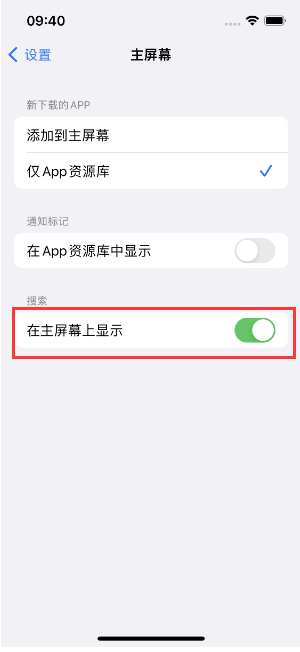 温泉苹果手机维修分享如何开启或关闭iOS 16主屏幕中的搜索功能 