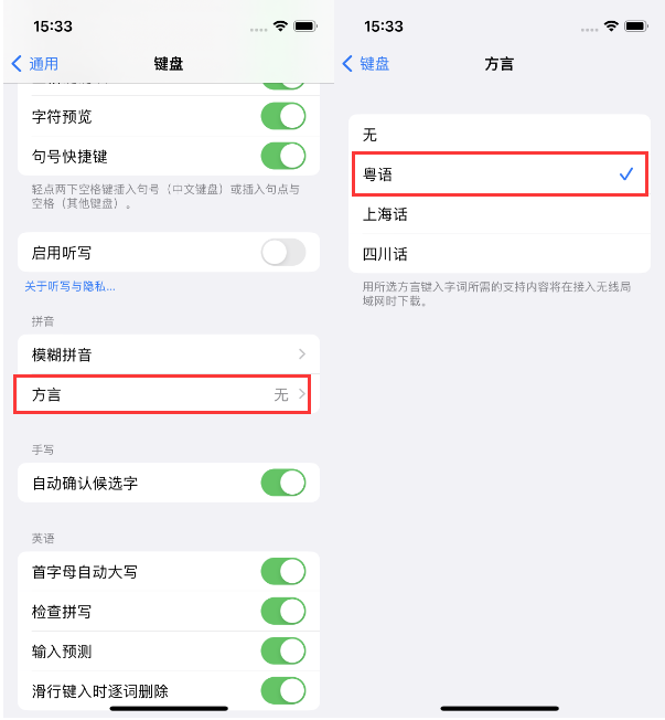 温泉苹果14服务点分享iPhone 14plus设置键盘粤语方言的方法 