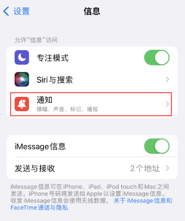 温泉苹果14维修店分享iPhone 14 机型设置短信重复提醒的方法 