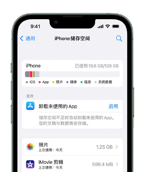 温泉苹果14维修店分享管理 iPhone 14 机型储存空间的方法 