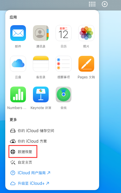 温泉苹果手机维修分享iPhone 小技巧：通过苹果 iCloud 官网恢复已删除的文件 