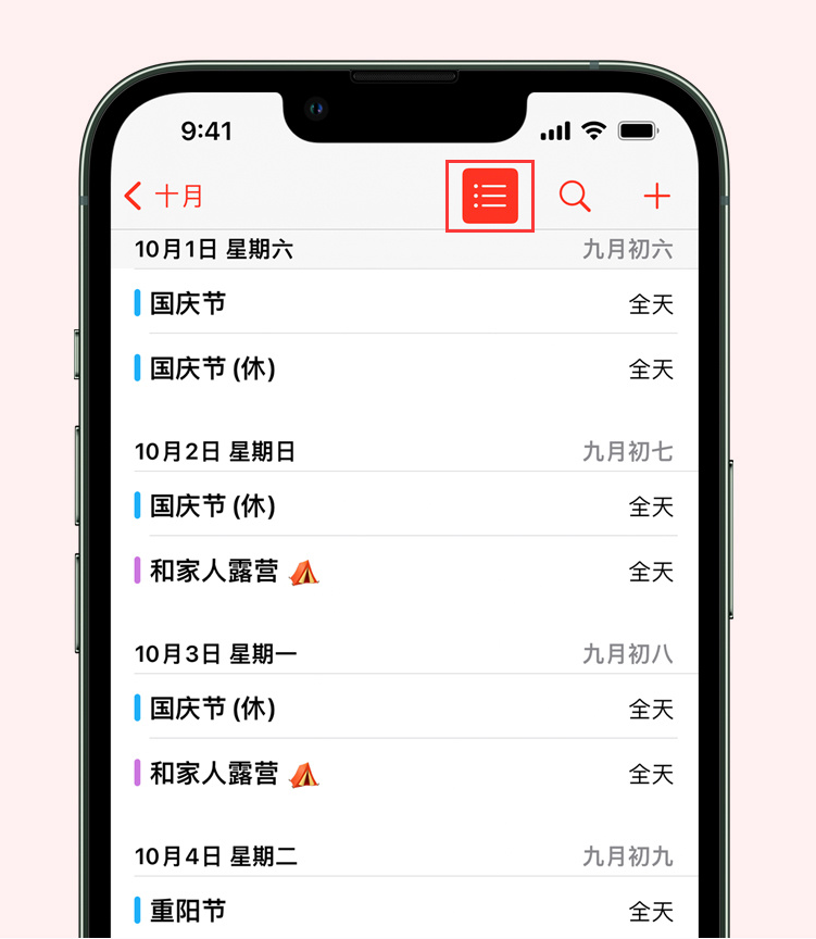 温泉苹果手机维修分享如何在 iPhone 日历中查看节假日和调休时间 