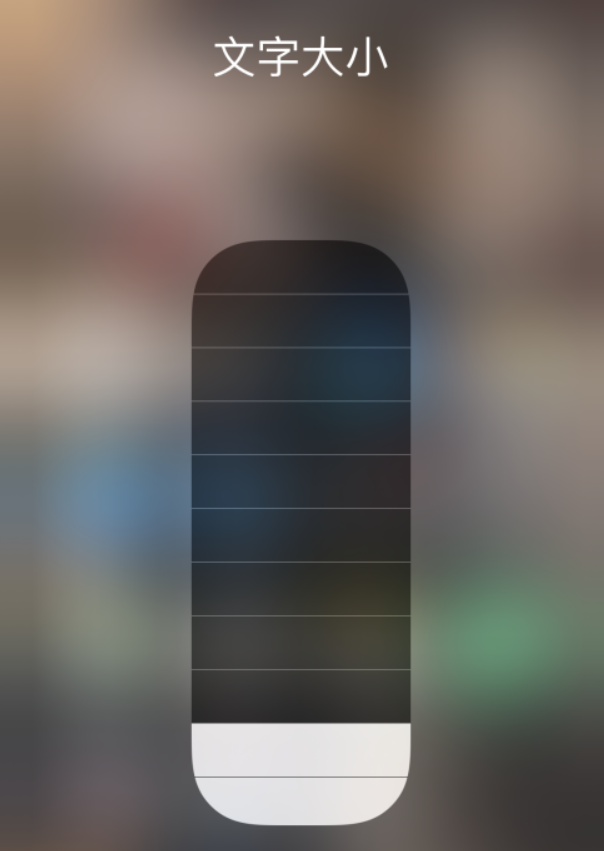 温泉苹果手机维修分享小技巧：在 iPhone 控制中心快速调节字体大小 