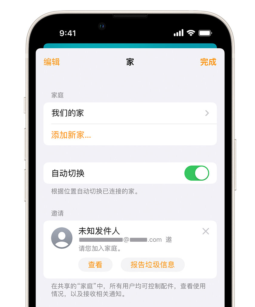 温泉苹果手机维修分享iPhone 小技巧：在“家庭”应用中删除和举报垃圾邀请 