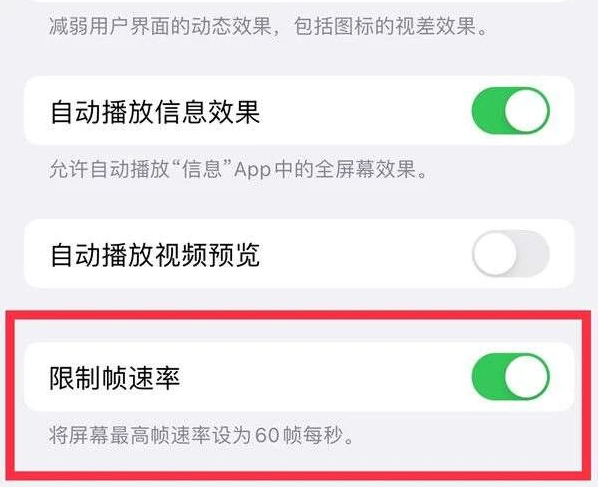 温泉苹果13维修分享iPhone13 Pro高刷是否可以手动控制 