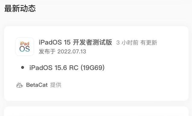 温泉苹果手机维修分享苹果iOS 15.6 RC版更新建议 