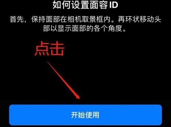 温泉苹果13维修分享iPhone 13可以录入几个面容ID 