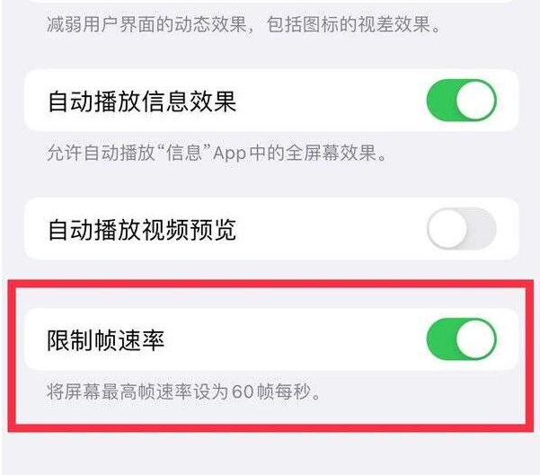 温泉苹果13维修分享iPhone13 Pro高刷设置方法 