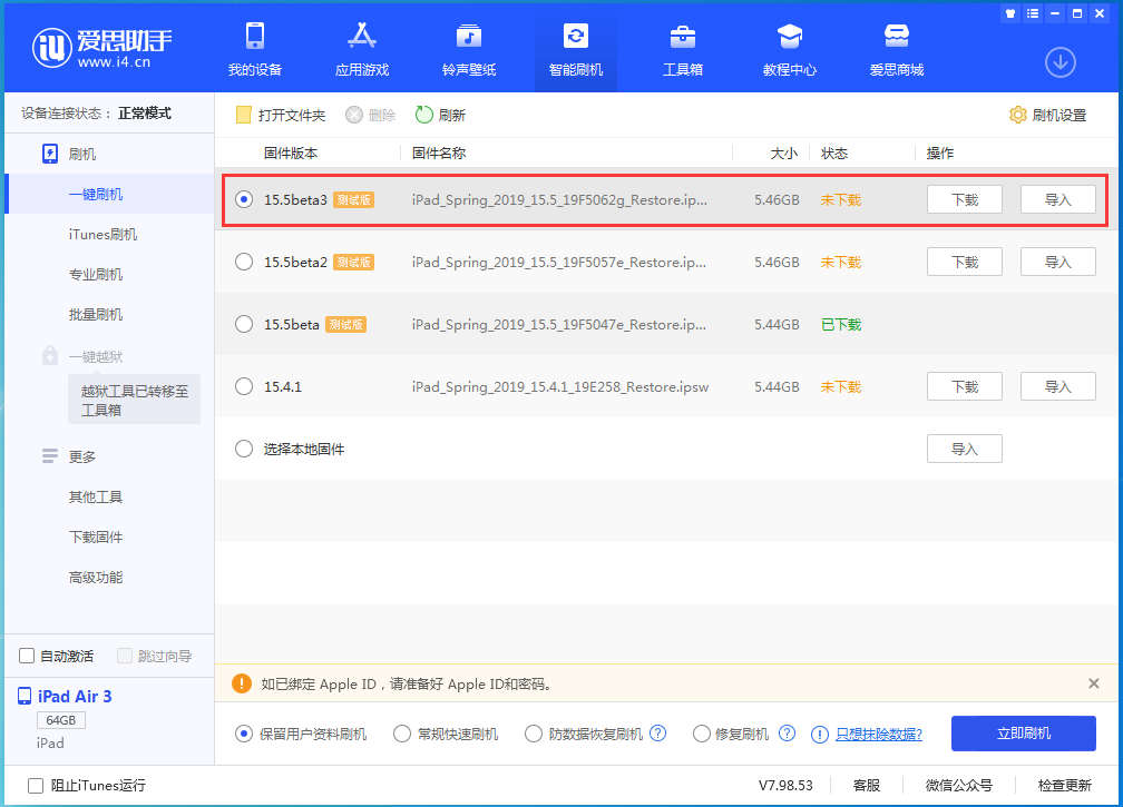 温泉苹果手机维修分享iOS15.5 Beta 3更新内容及升级方法 