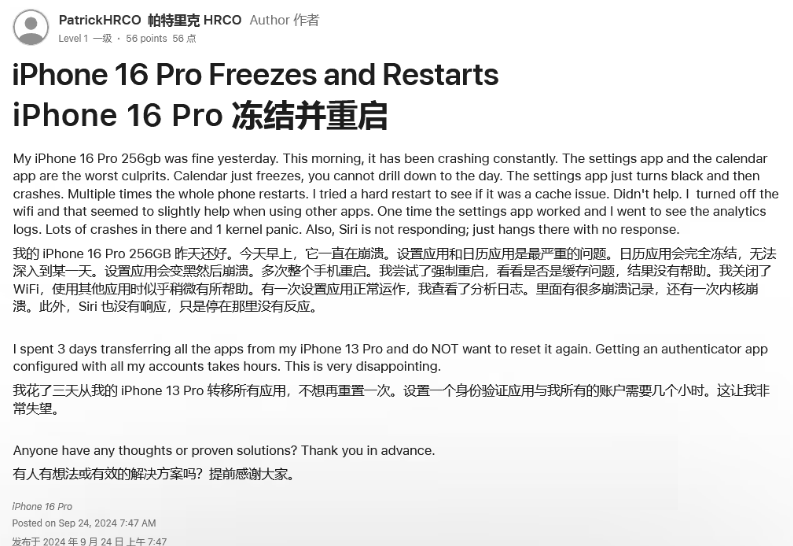 温泉苹果16维修分享iPhone 16 Pro / Max 用户遇随机卡死 / 重启问题 