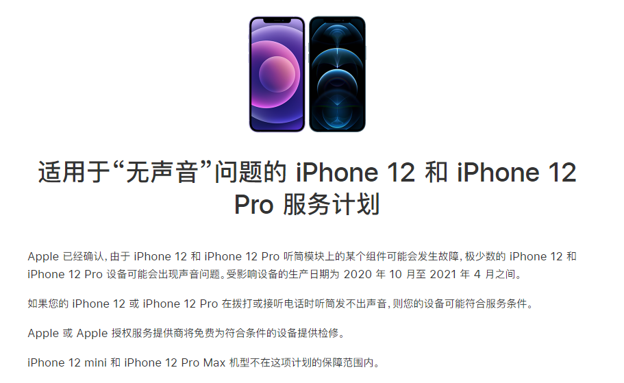 温泉苹果手机维修分享iPhone 12/Pro 拨打或接听电话时无声音怎么办 