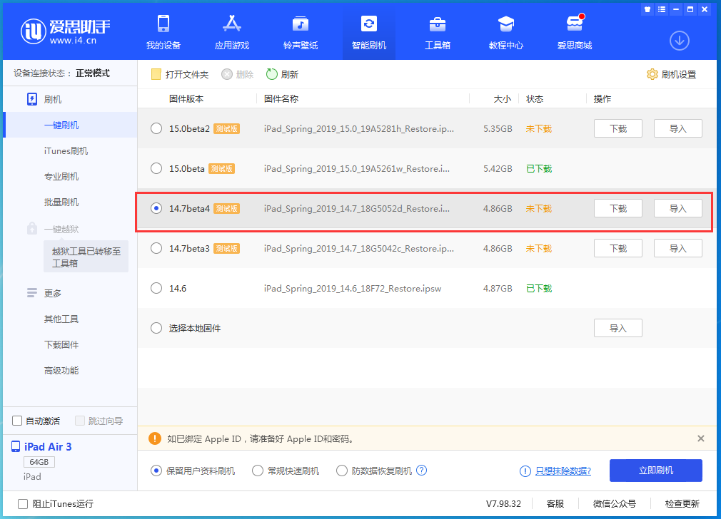 温泉苹果手机维修分享iOS 14.7 beta 4更新内容及升级方法教程 