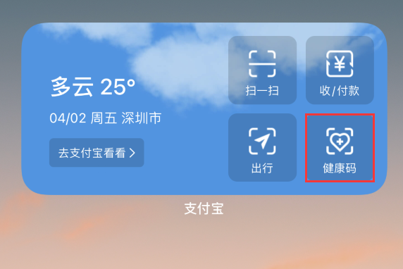 温泉苹果手机维修分享如何在 iPhone 12 上快速调出健康码 