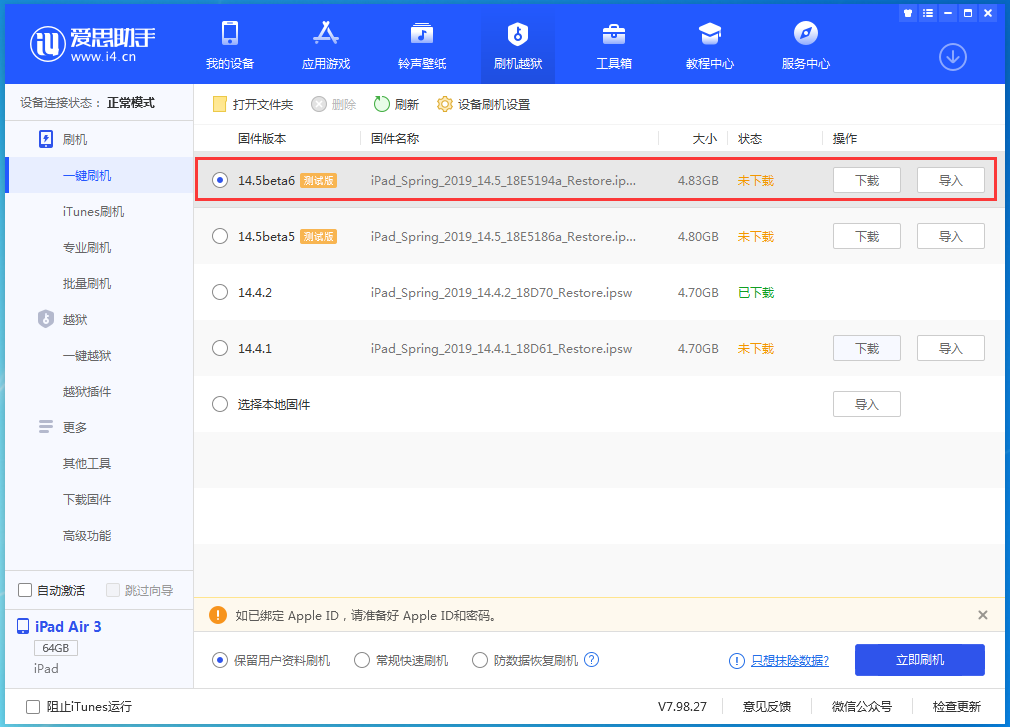 温泉苹果手机维修分享苹果 iOS 14.5Beta 6更新内容及升级方法 