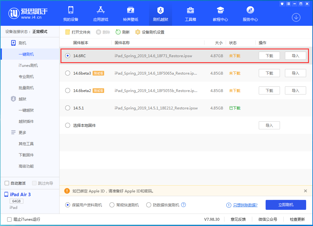 温泉苹果手机维修分享iOS14.6RC版更新内容及升级方法 