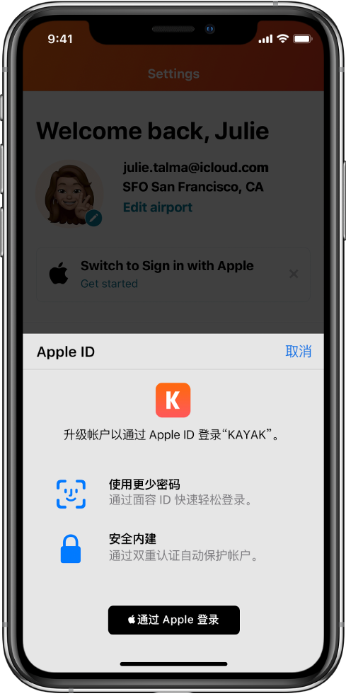 温泉苹果手机维修分享如何在 iPhone 12 上使用“通过 Apple 登录” 