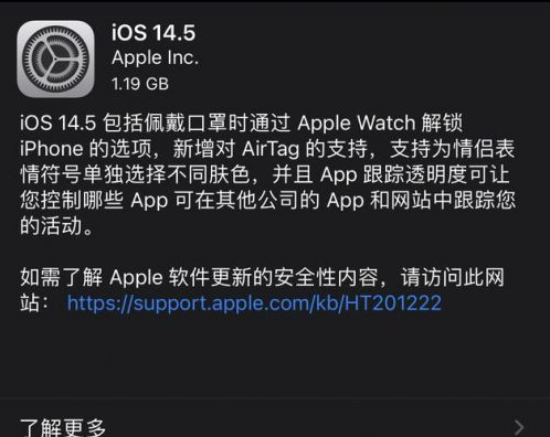 温泉苹果手机维修分享iOS14.5正式版中隐私政策正式生效了吗 