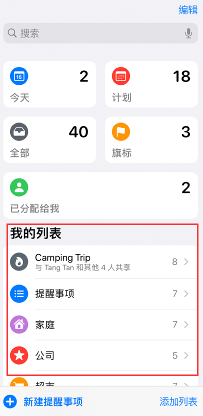 温泉苹果手机维修分享iOS 14.5 “提醒事项”应用支持便捷排序 