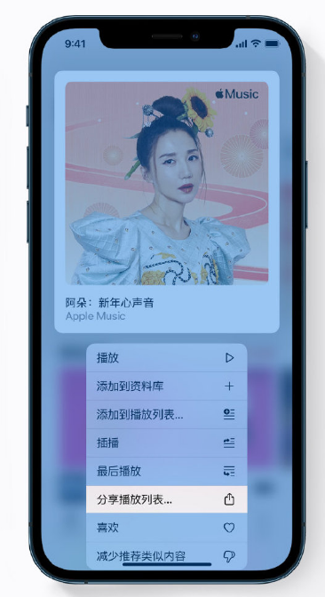 温泉苹果手机维修分享Apple Music 新增新年歌单，快来分享给好友 