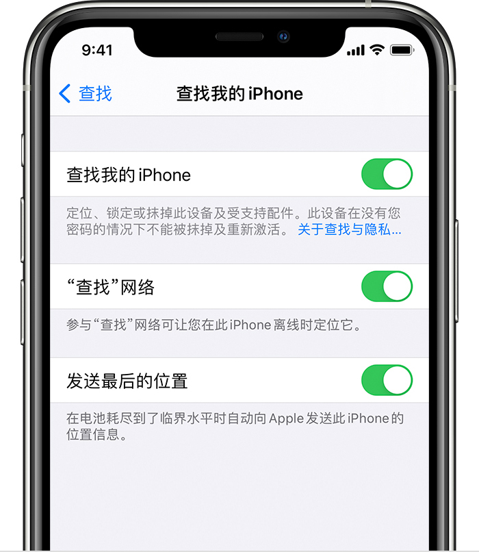 温泉苹果手机维修分享如何在 iPhone 上开启的「查找」功能 