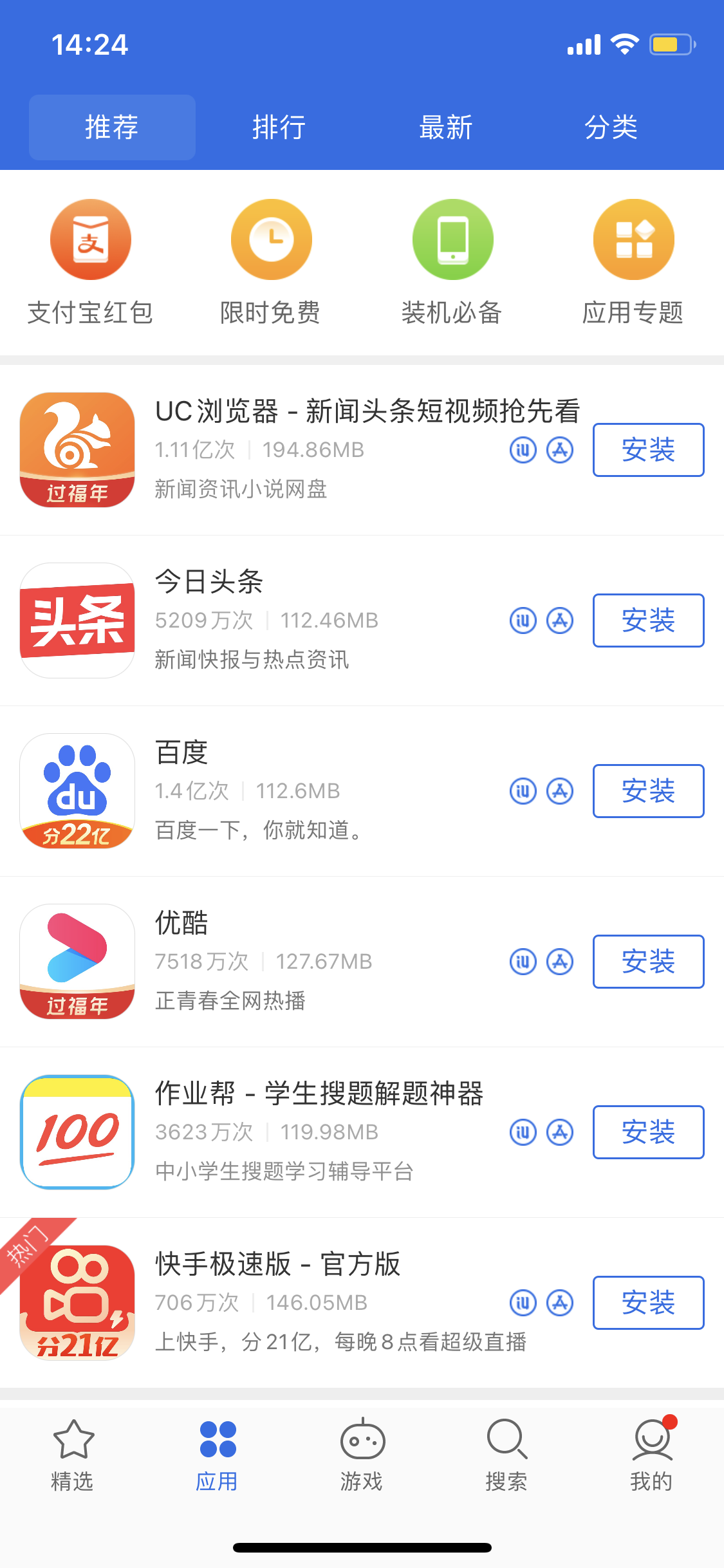 温泉苹果手机维修分享iPhone 12 免输入密码下载应用的三种方法 
