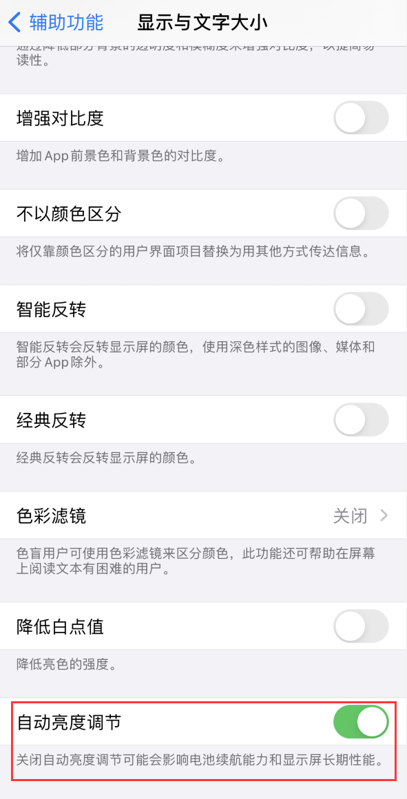 温泉苹果手机维修分享iPhone 自动亮度调节失灵怎么办 