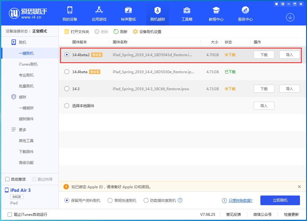 温泉苹果手机维修分享iOS 14.4 Beta 2更新内容及升级方法 