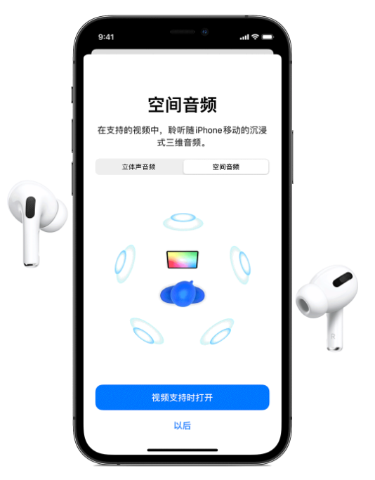 温泉苹果手机维修分享Airpods Pro空间音频功能有什么用 