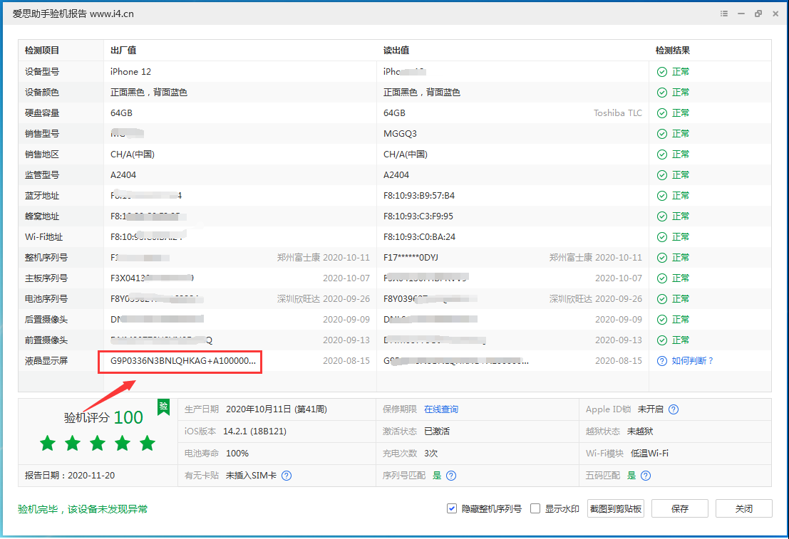 温泉苹果手机维修分享iPhone12全系列屏幕变绿是什么原因造成的 