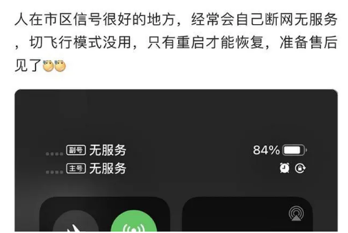 温泉苹果手机维修分享iPhone12经常进入无服务状态怎么办 