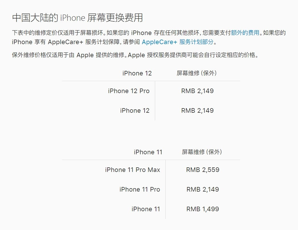 温泉苹果手机维修分享iPhone 12/12 Pro 更换屏幕多少钱 