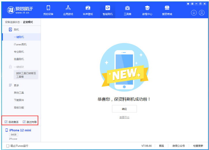 温泉苹果手机维修分享iOS 16.6 RC版升级_iOS 16.6 RC版一键刷机教程 