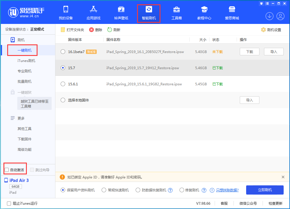 温泉苹果手机维修分享iOS 15.7正式版刷机_iOS 15.7正式版一键升级教程 
