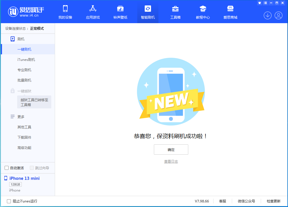 温泉苹果手机维修分享iOS 16 RC版升级_iOS 16 RC版一键刷机教程 